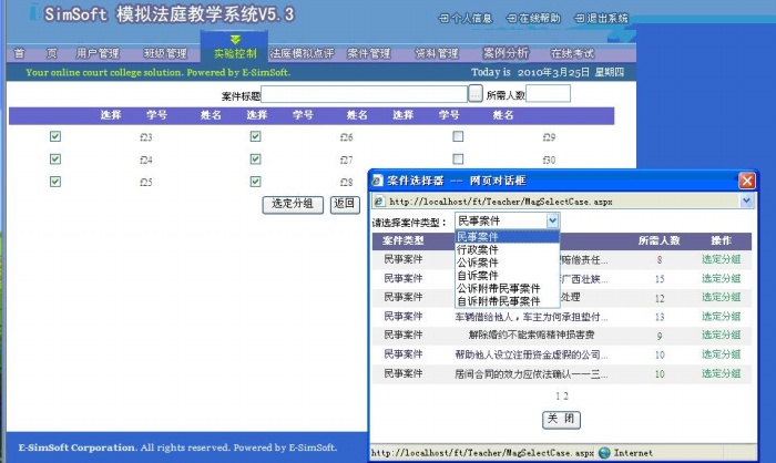模拟法庭教学系统