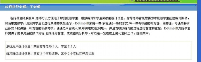 模拟法庭教学系统