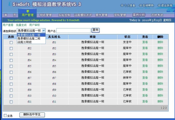 模拟法庭教学系统