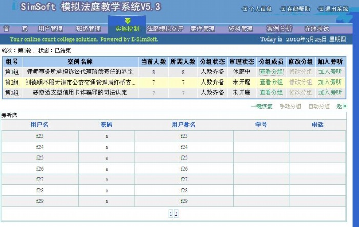 模拟法庭教学软件
