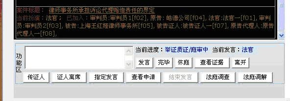 模拟法庭教学软件