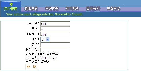 模拟法庭教学软件