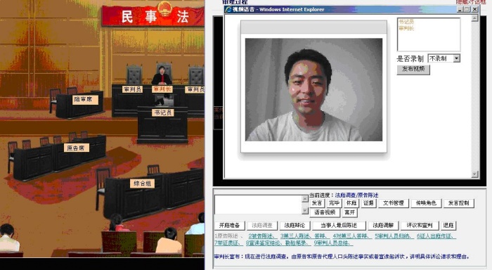 模拟法庭教学软件