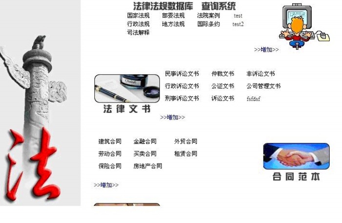模拟法庭教学软件