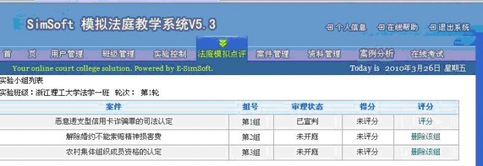 模拟法庭教学软件