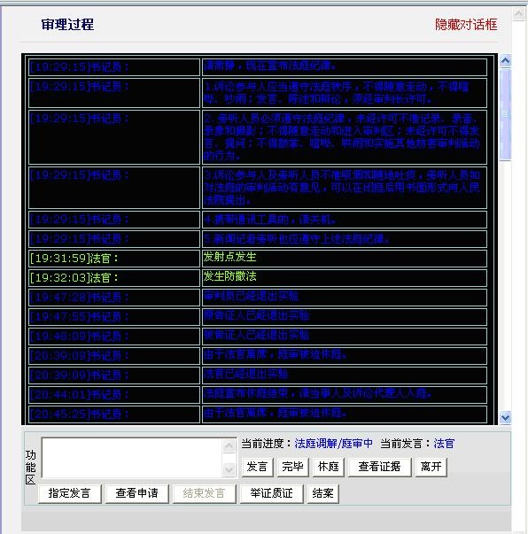 模拟法庭教学软件