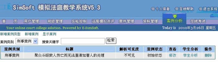 模拟法庭教学软件