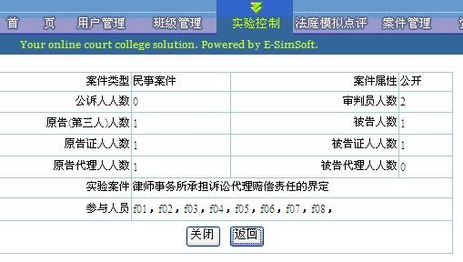 模拟法庭教学软件