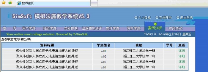 模拟法庭教学软件