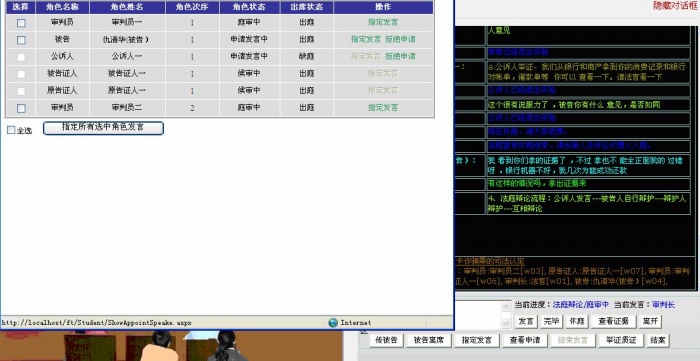 模拟法庭教学软件