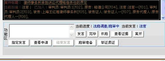 模拟法庭教学软件