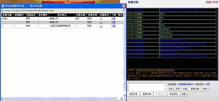 模拟法庭教学软件