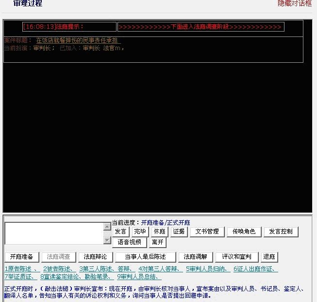 模拟法庭教学软件