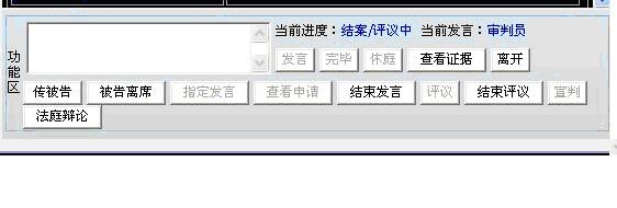 模拟法庭教学软件