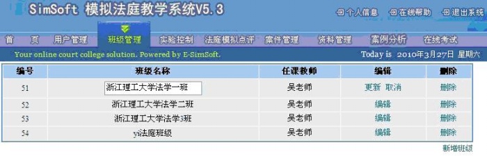 模拟法庭教学系统