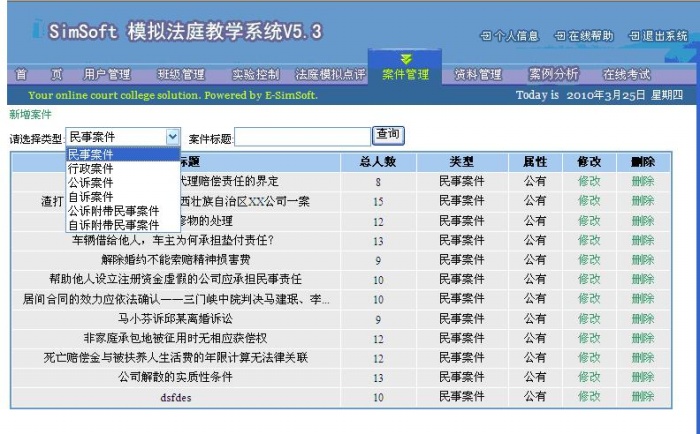 模拟法庭教学系统