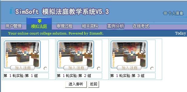 模拟法庭教学系统