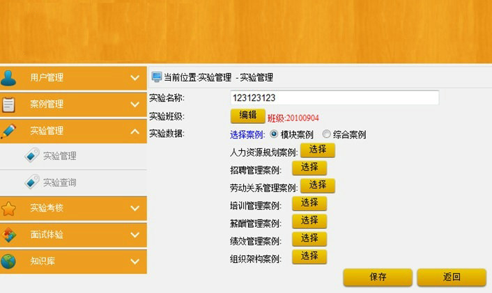 人力资源模拟教学系统