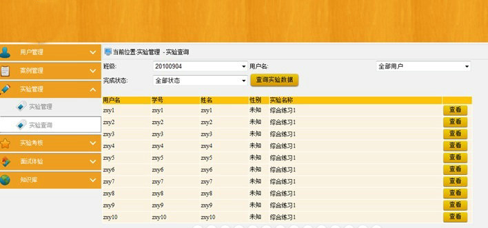 人力资源管理模拟教学软件
